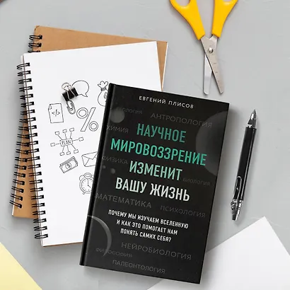 Научное мировоззрение изменит вашу жизнь. Почему мы изучаем Вселенную и как это помогает нам понять самих себя? - фото 4