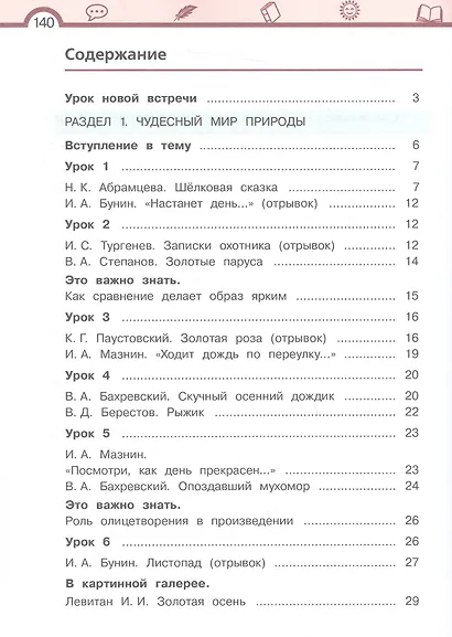 Литературное чтение. 3 класс. Учебник. В трех частях. Часть 1 - фото 2