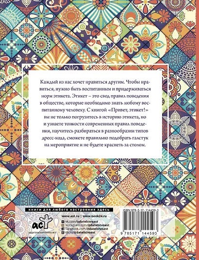 Привет, этикет! - фото 2