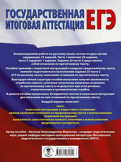 ЕГЭ. Русский язык. Сочинение по прочитанному тексту. Задание № 25 на едином государственном экзамене - фото 2
