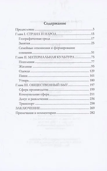 Современный быт японцев - фото 3