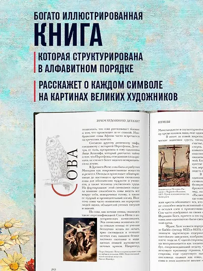 Зачем художнику детали? Вишни, голуби, розы и другие символы - фото 6