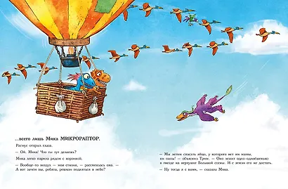 Друзья-динозаврики. Спасатели - фото 3