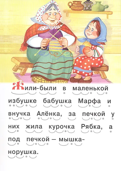 Читаем сами. Переполох - фото 2