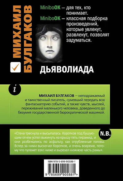 Дьяволиада - фото 2