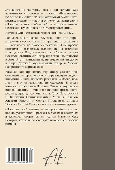 Новеллы моей жизни - фото 2