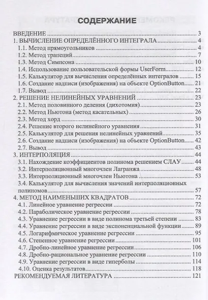 Прикладное программирование: учебное пособие - фото 2