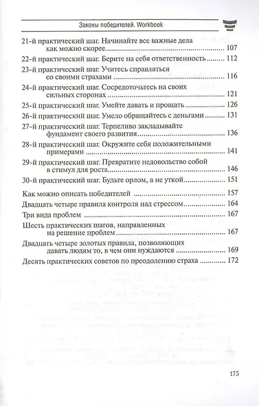 Законы победителей. Workbook - фото 3