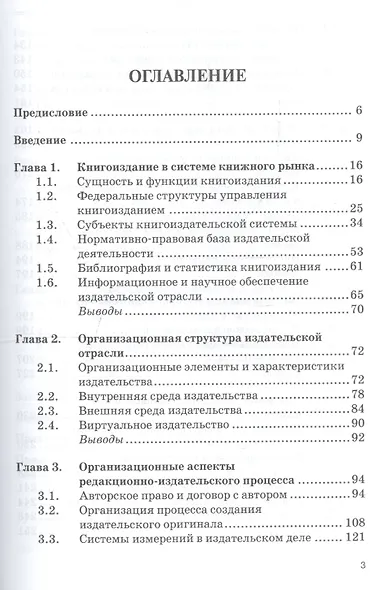 Экономика и организация издательской деятельности: учебное пособие. 3-е изд. стер. - фото 2