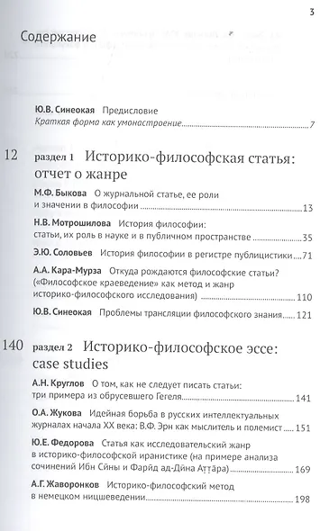 История философии в формате статьи. History of philosophy in the form of an article. Сборник статей - фото 2