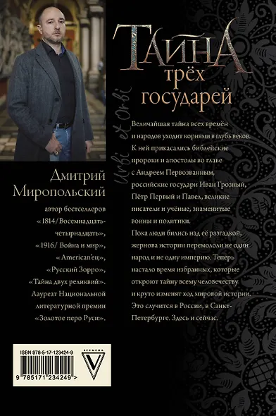 Тайна трех государей - фото 2