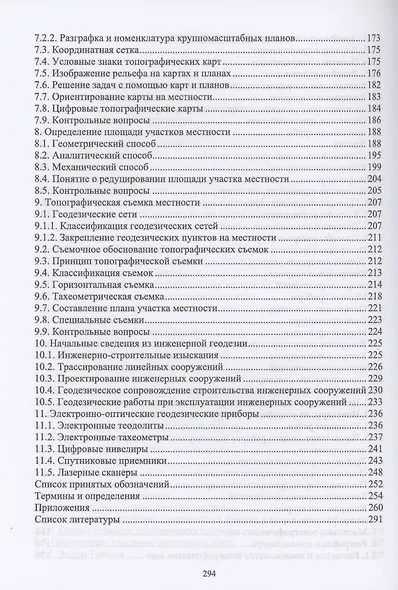 Геодезия. Учебник для СПО - фото 4
