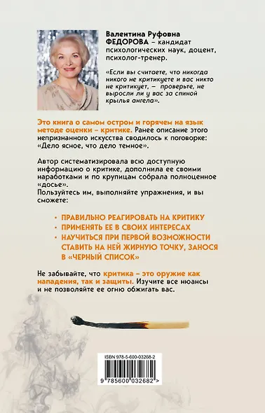 Оскал критики - фото 2