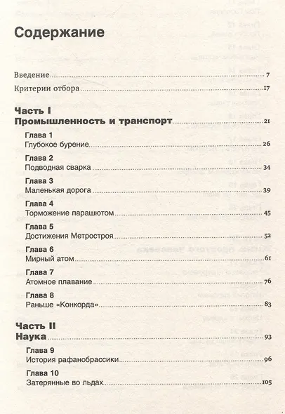 Изобретено в СССР: История изобретательской мысли с 1917 по 1991 год - фото 3