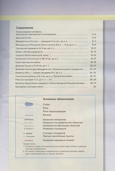Всеобщая история. 5 класс. Атлас с контурными картами и заданиями - фото 3