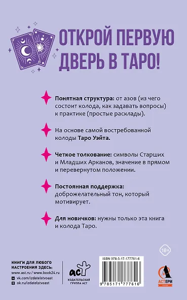 Понятное Таро для всех — обучающий курс. Как быстро освоить карты, запомнить их значения и не забыть после. Просто и доступно - фото 2