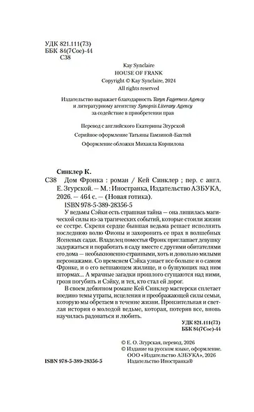 Дом Фрэнка - фото 11
