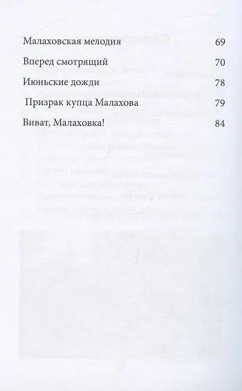 Привет из Малаховки - фото 3