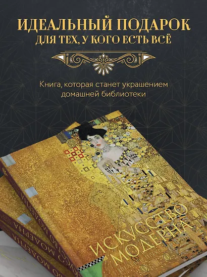 Искусство модерна и ар-нуво. Новое оформление (Климт) - фото 6