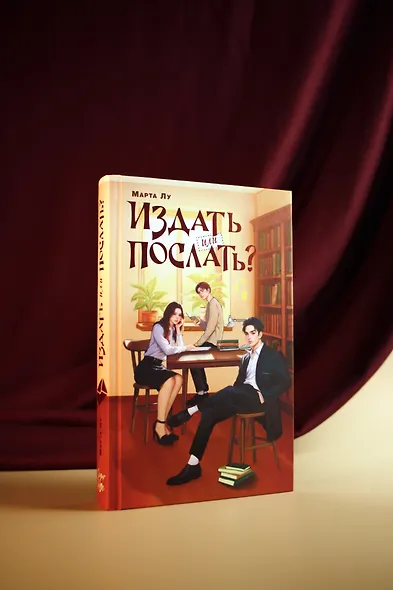 Издать или послать? - фото 8