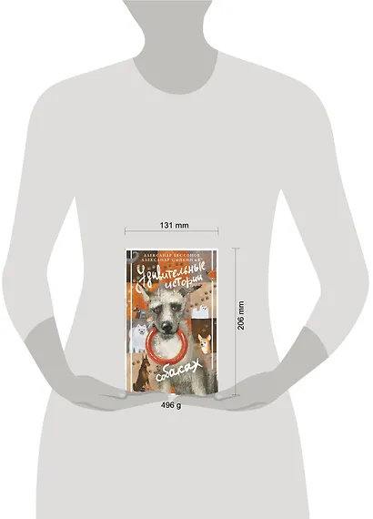 Удивительные истории о собаках - фото 3