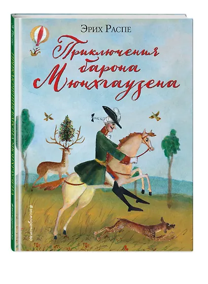 Приключения барона Мюнхгаузена - фото 3