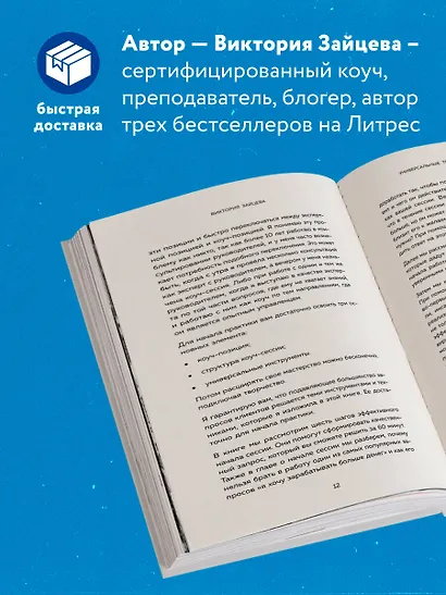 Универсальные техники коучинга. Инструменты, вопросы, примеры - фото 5