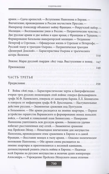 Воспоминания. Мемуарные очерки. Том 1 - фото 5
