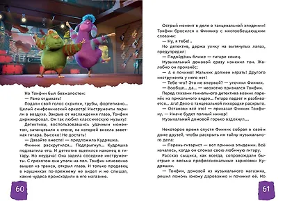 Детектив Финник. Приключения продолжаются! - фото 9