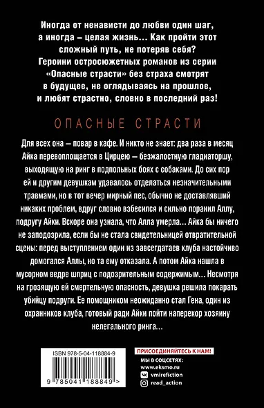 Исповедь Цирцеи - фото 2