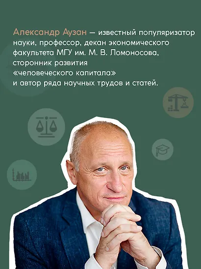Экономика всего. Институты и общество: жизнь по правилам и без - фото 6
