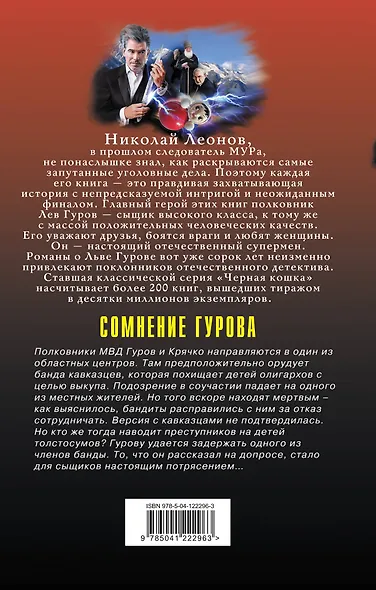 Сомнение Гурова - фото 2