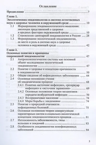 Экологическая эпидемиология и оценка риска. Учебник - фото 2