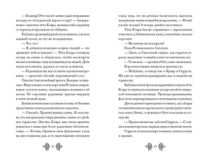 Беатрис Блум и Звездный кристалл. Книга 2 - фото 6