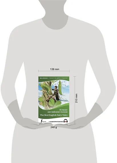 Лучшие английские сказки = The Best English Fairy Tales + аудиоприложение - фото 3