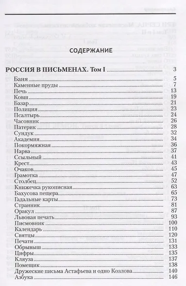 Россия в письменах Собрание сочинений т.13 (Ремизов) - фото 2