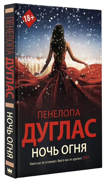 Ночь Огня - фото 3