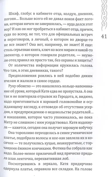 Вершители. Книга 3. Тень Чернобога - фото 5