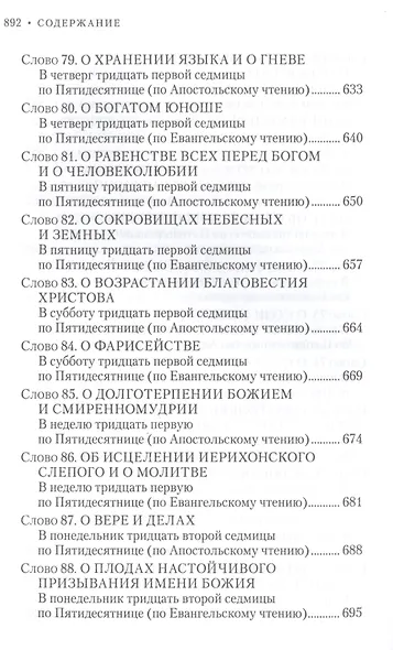 Вечное сокровище: Заря Богоявления. Митрополит Владимир (Иким) - фото 13