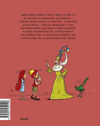 Эмиль и Марго. Монстры повсюду! - фото 2