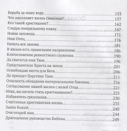Помощь пресвитеру в проведении богослужения. Том 2 - фото 3