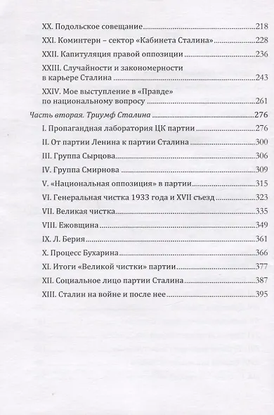 Технология власти. Книга I - фото 3