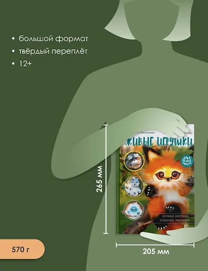 Живые игрушки. Котики, енотики, собачки, лисички - фото 6