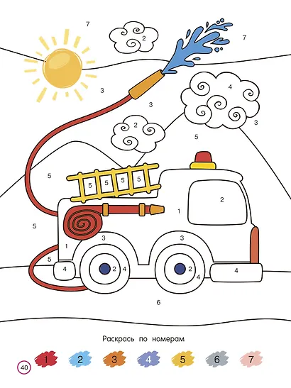 Первая раскраска по номерам - фото 10
