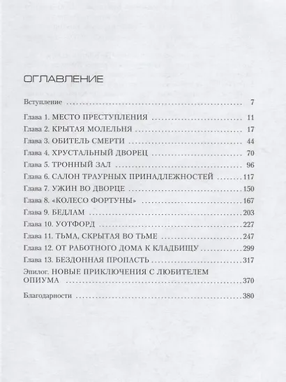 Инспектор мертвых - фото 3