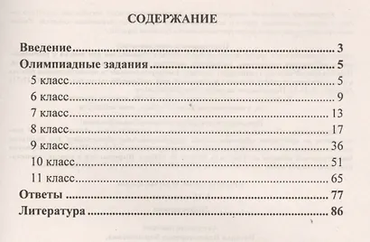 Предметные олимпиады. 5-11 классы. Информатика. (ФГОС) - фото 2