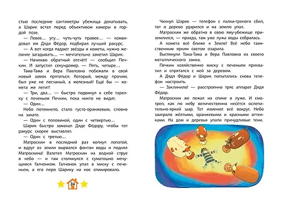 Новое Простоквашино. Яркие моменты - фото 8