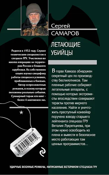 Летающие убийцы - фото 2