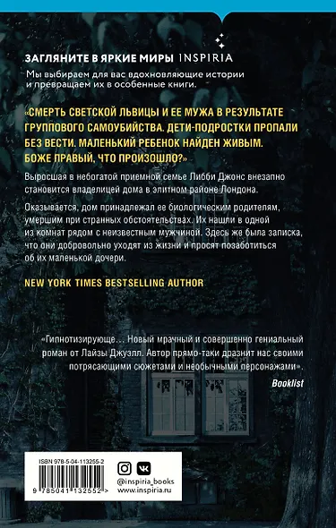 Комплект из 2-х книг. Триллеры Лайзы Джуэлл (Опасные соседи + Ночь, когда она исчезла) - фото 2
