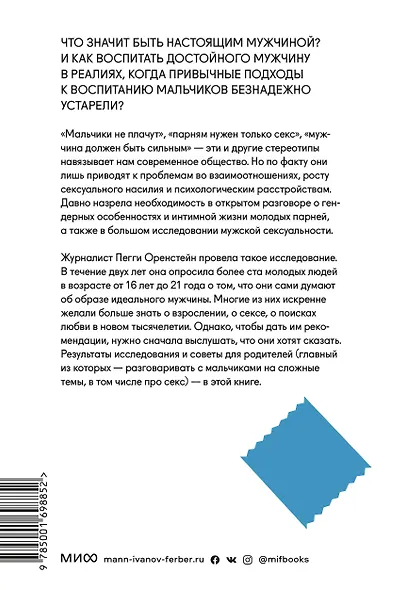 Парни & секс. Молодые люди о любви, беспорядочных связях и современной мужественности - фото 2